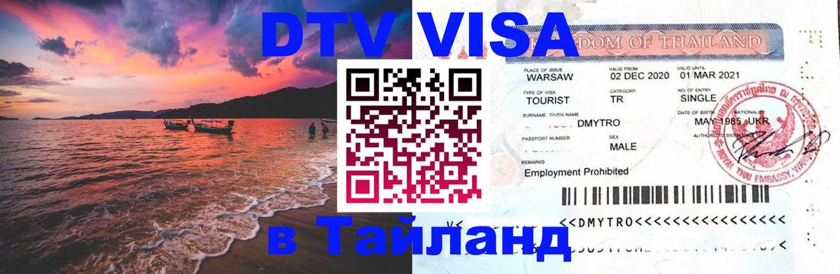 Оформление DTV визы под ключ: стоимость и тарифы, только загранпаспорт - 